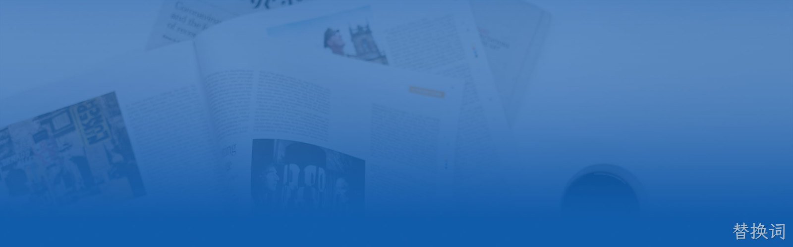 内页banner-了解替换词发展-替换词发展新闻-替换词发展动态
