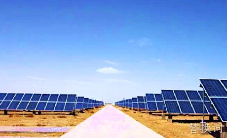 助力太行山集中连片特困地区光伏脱贫
