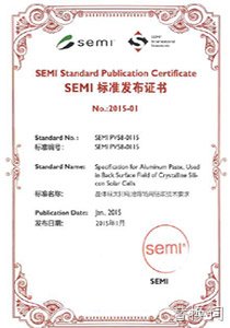 SEMI标准发布证书